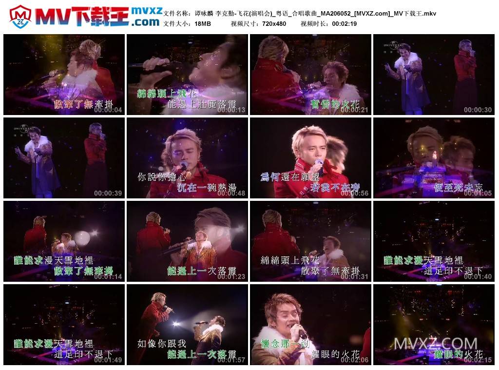 谭咏麟 李克勤-飞花(演唱会)_粤语_合唱歌曲_MA206052